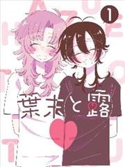 漫画山雾手帖封面